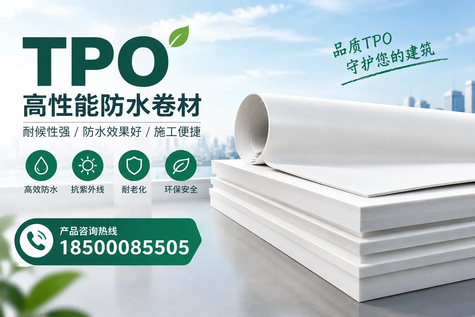 选择tpo材料时的注意事项,避免济宁企业常见误区
